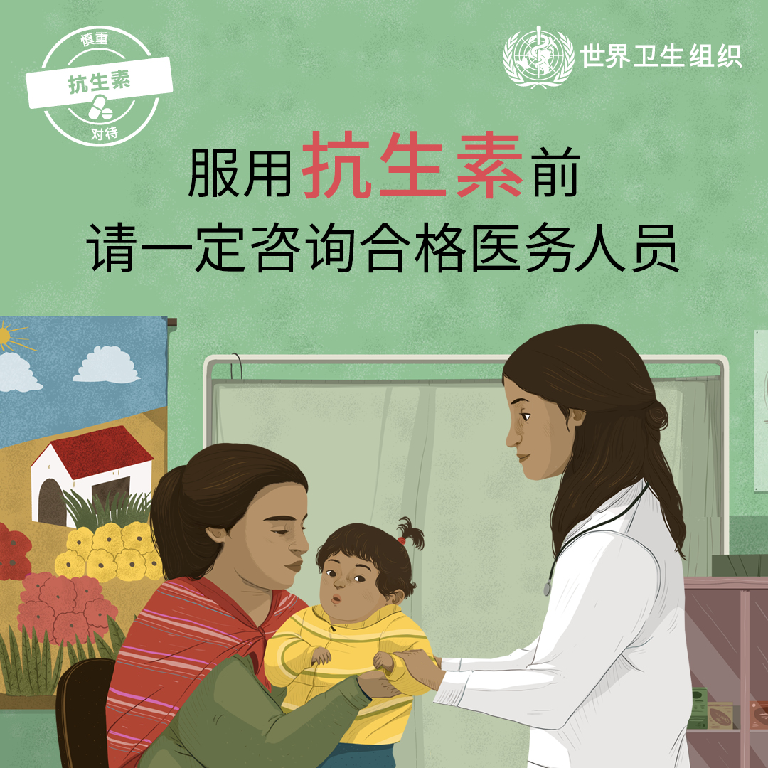 服用抗生素前请一定咨询合格医务人员