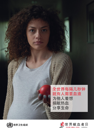 一名献血的孕妇