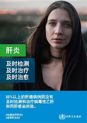 World Hepatitis Day poster 4