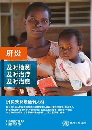 World Hepatitis Day poster 5