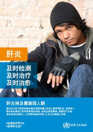 World Hepatitis Day poster 6