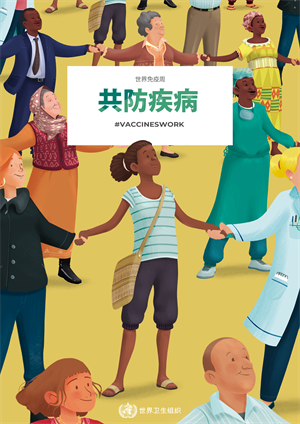 immunization week 2019 poster teen