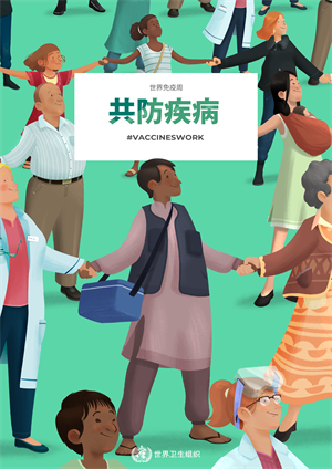 immunization week 2019 poster health worker