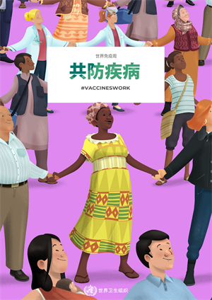 immunization week 2019 poster woman