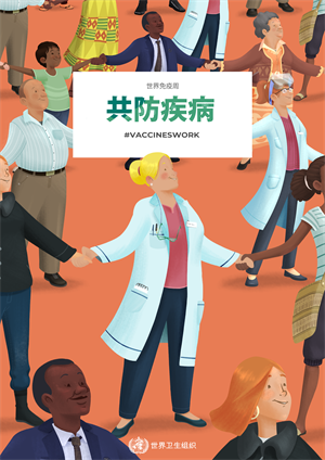 immunization week 2019 poster doctor