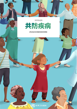 immunization week 2019 poster girl