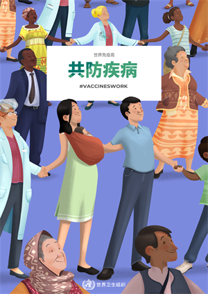 immunization week 2019 poster family