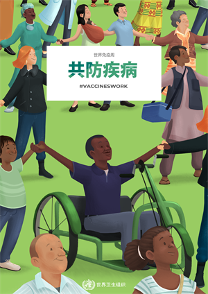 immunization week 2019 poster polio