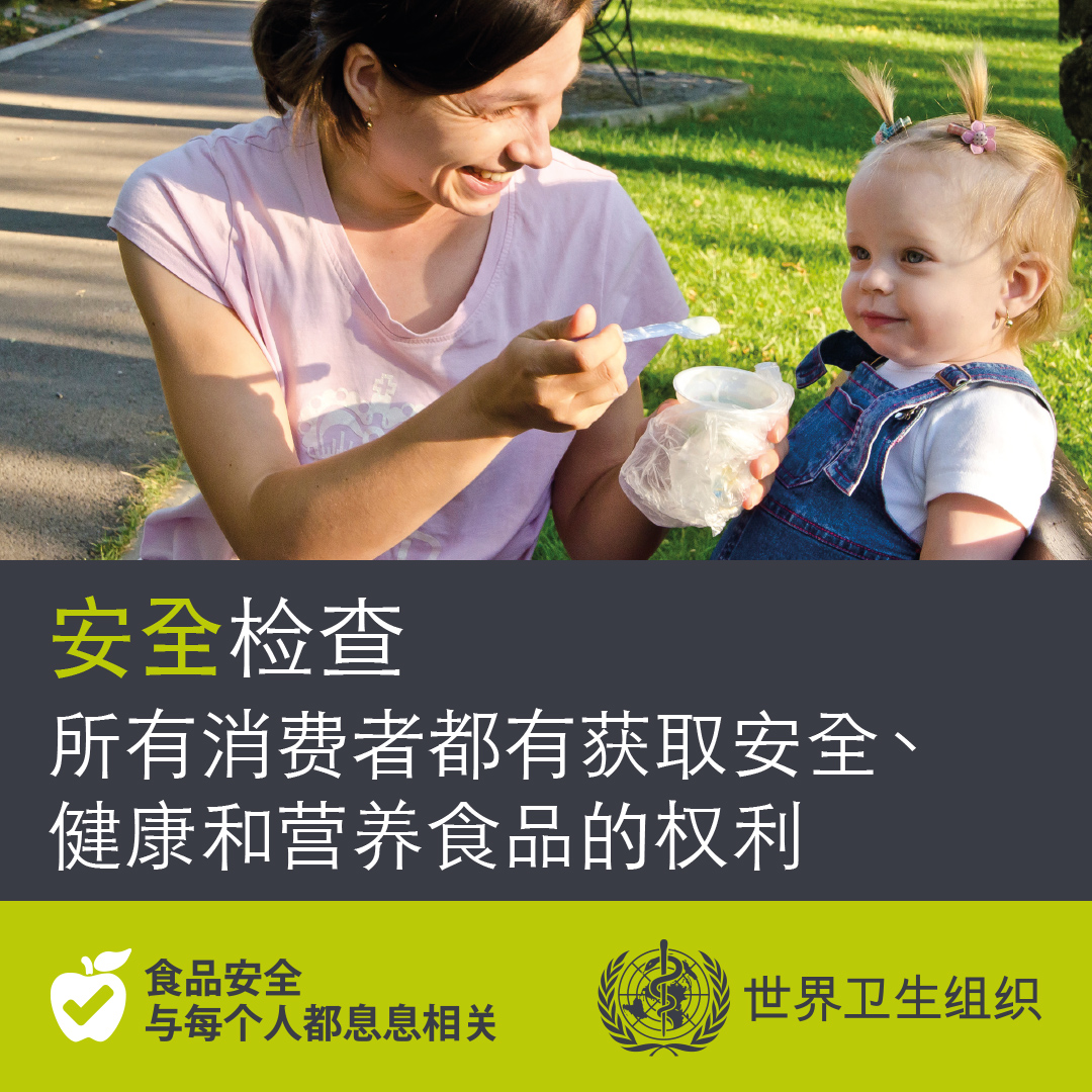 WHO-Eat-it-Safe-1080x1080px-CHI_final.jpg