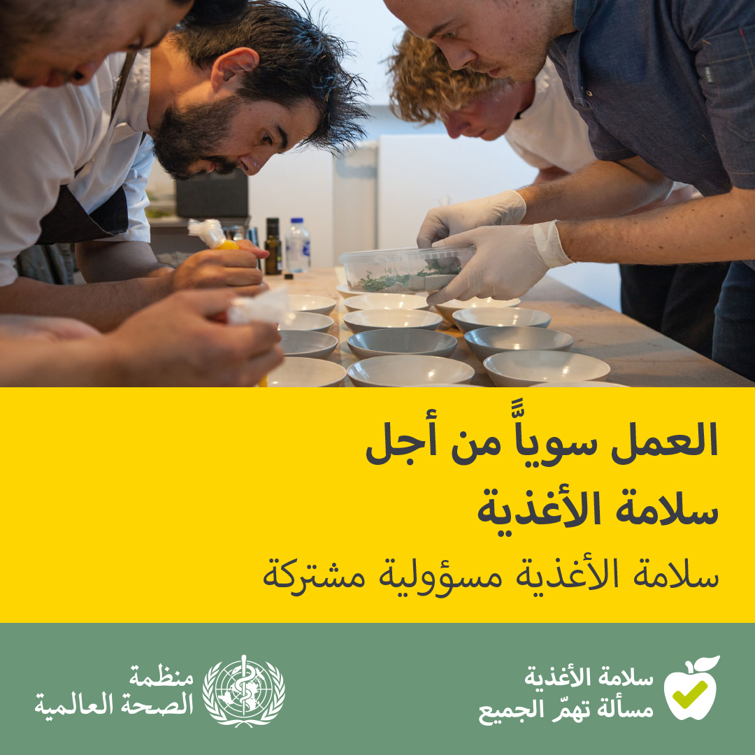 WHO-Team-Up-1080x1080px-Arabic_final