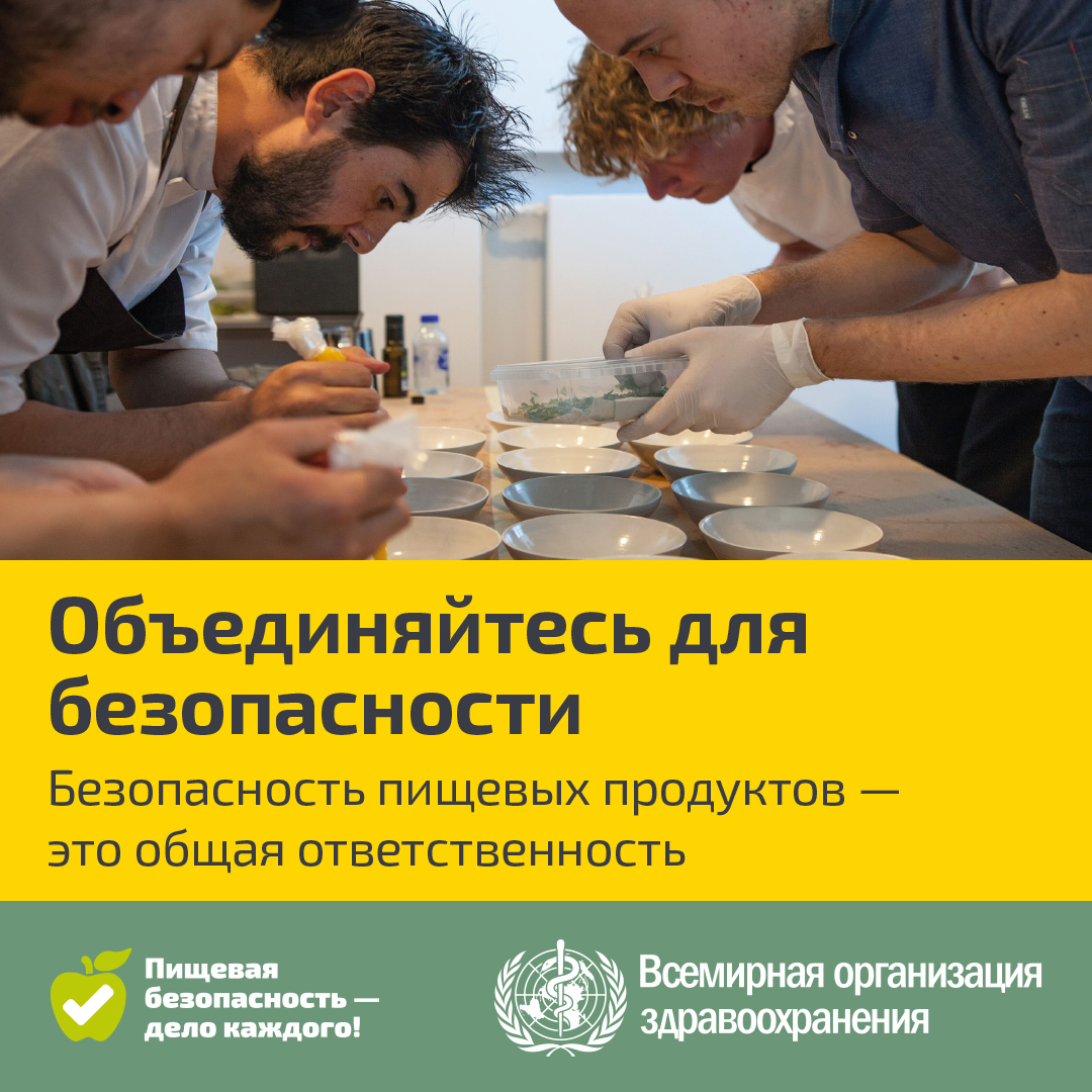 WHO-Team-Up-1080x1080px-RUS_final