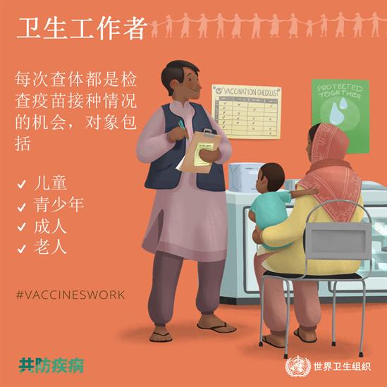 2019年世界免疫周图片：卫生工作者