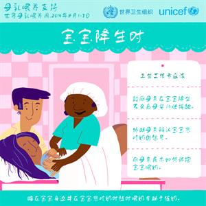 母乳喂养支持：宝宝降生时