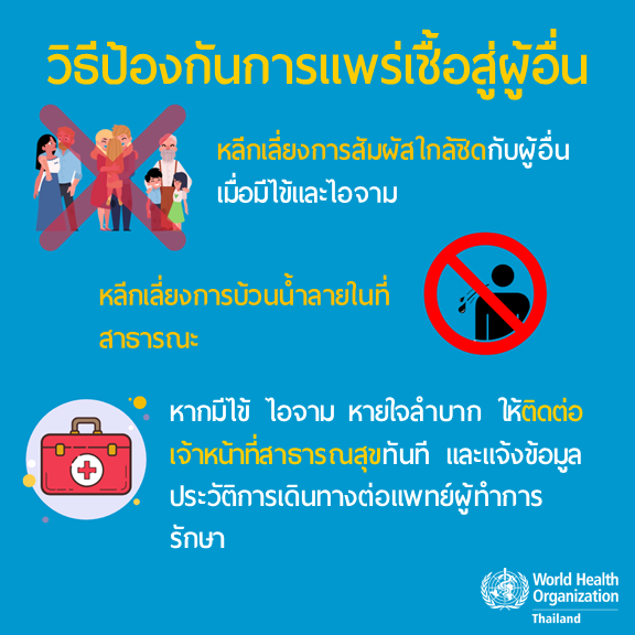 Protect other from getting sick 2